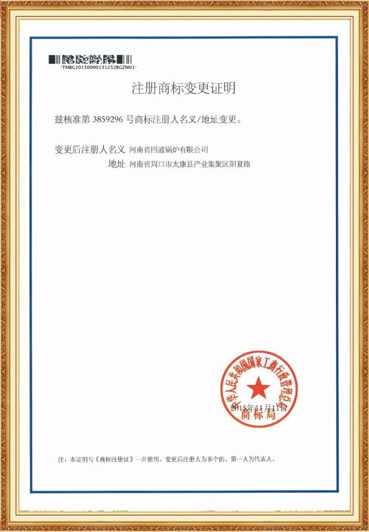 注册商标变更证明